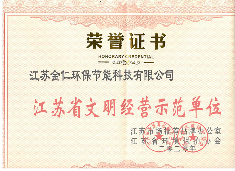 江蘇省文明經營示範單位